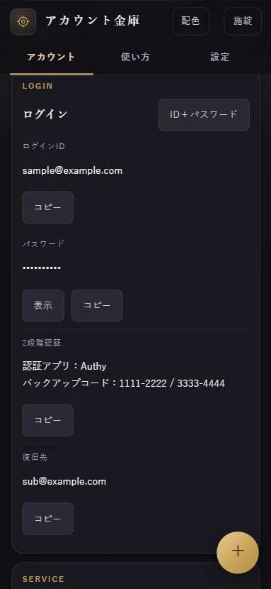 ログイン情報の画面。ログインID、伏せ字のパスワード、2段階認証、復旧先
